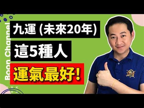 九運名字|九運2024｜旺什麼人/生肖/行業？4種人最旺？香港踏 